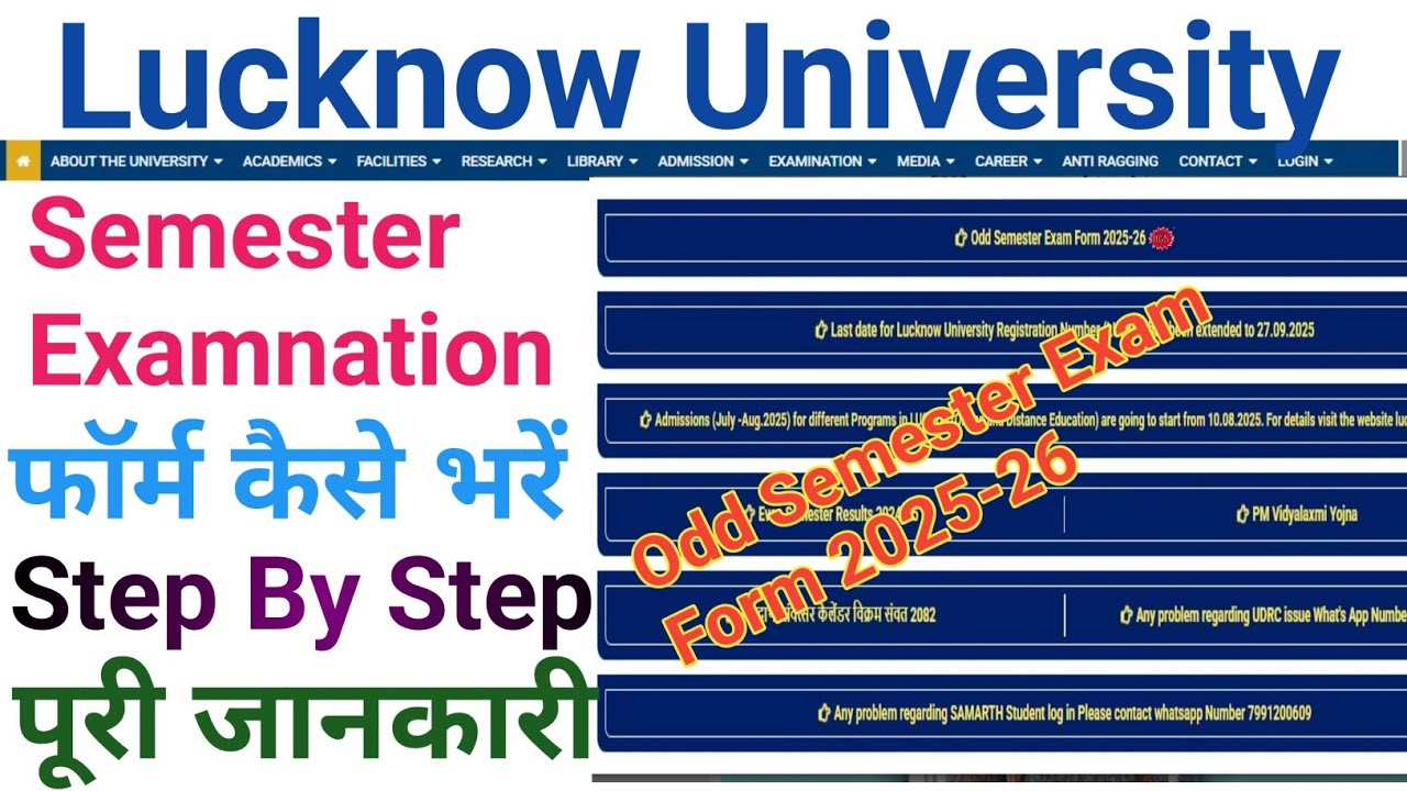 Lucknow Exam Form Kaise Bhare | Lu Examnation Form Kaise Online Kare | #Luexamapply.   