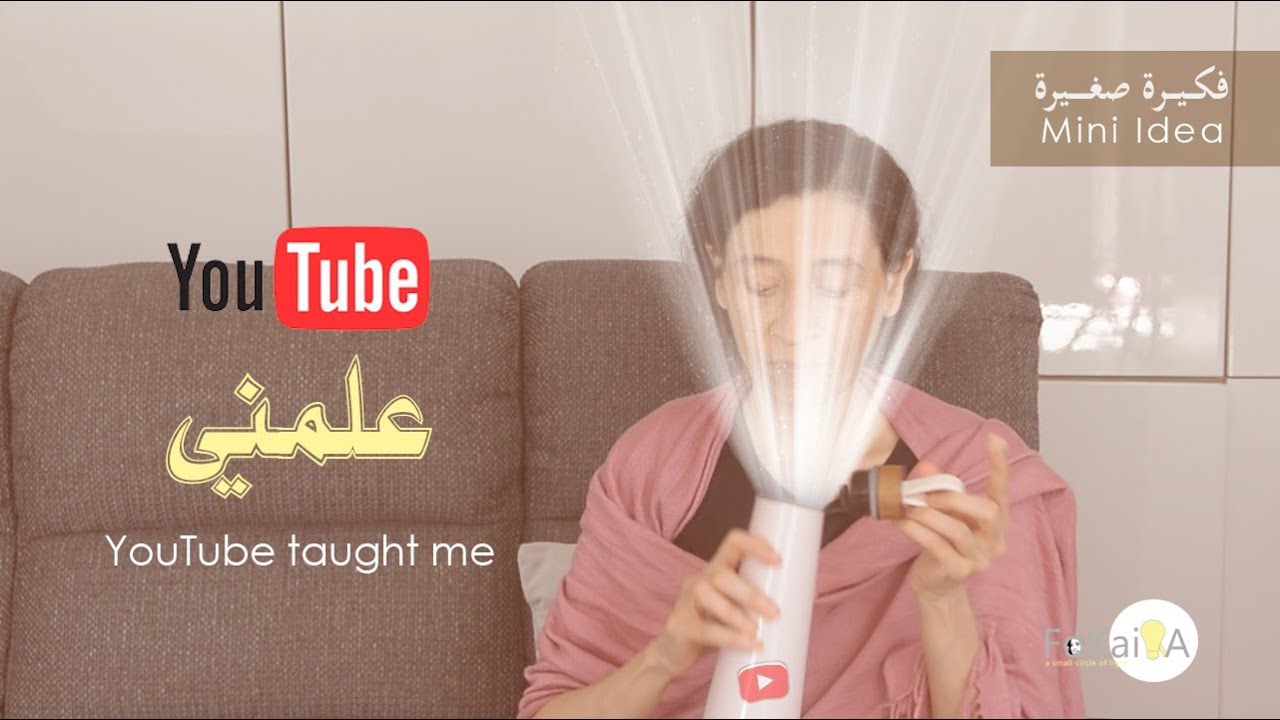 الفكيرة 378 | بعد 8 سنوات من صناعة المحتوى ماذا علمني يوتيوب