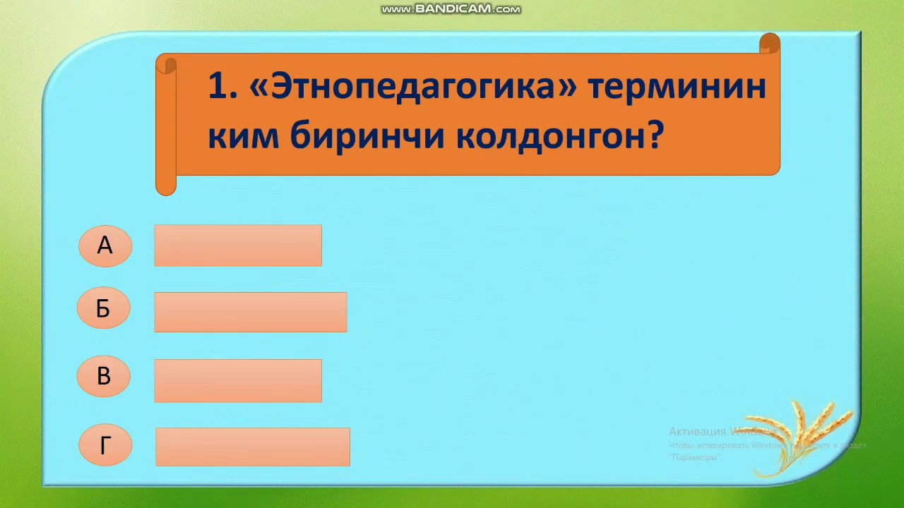 Педагогика боюнча тесттер
