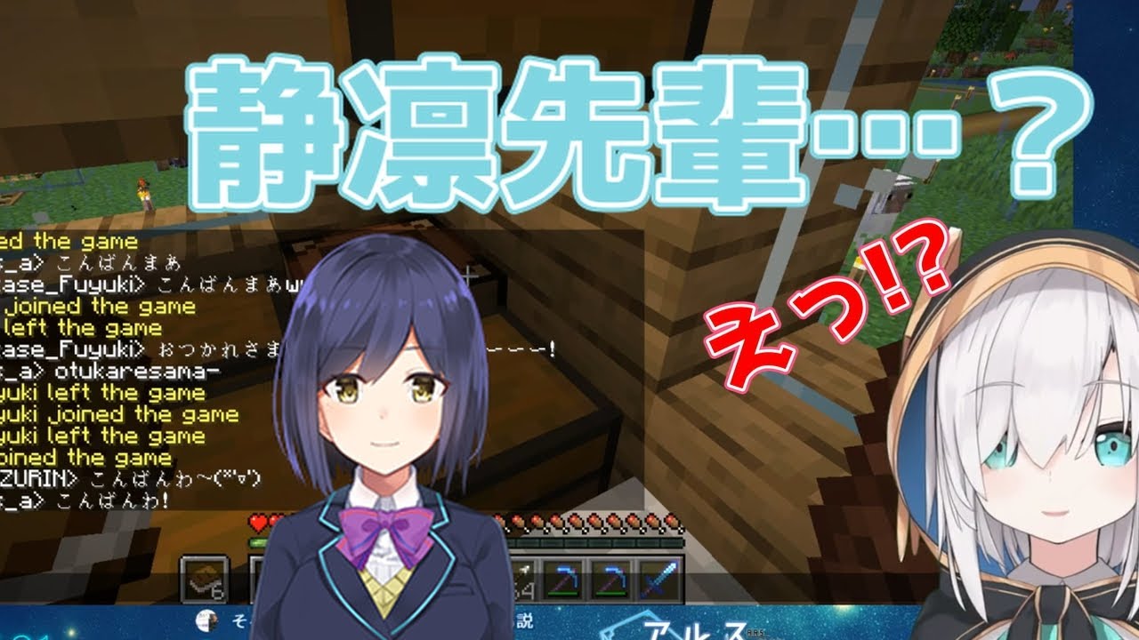 【マイクラにじ鯖】静凛がログインしてきて動揺しまくるアルス・アルマル