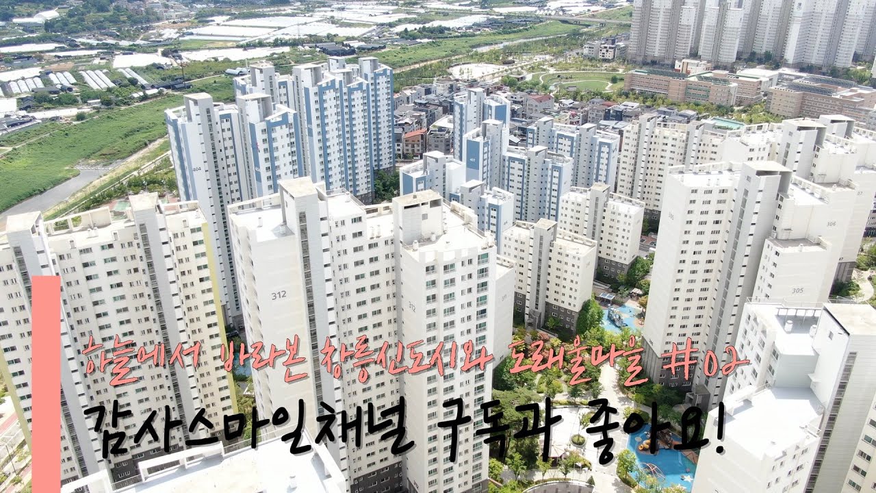 하늘에서 찍은 도래울마을과 창릉신도시