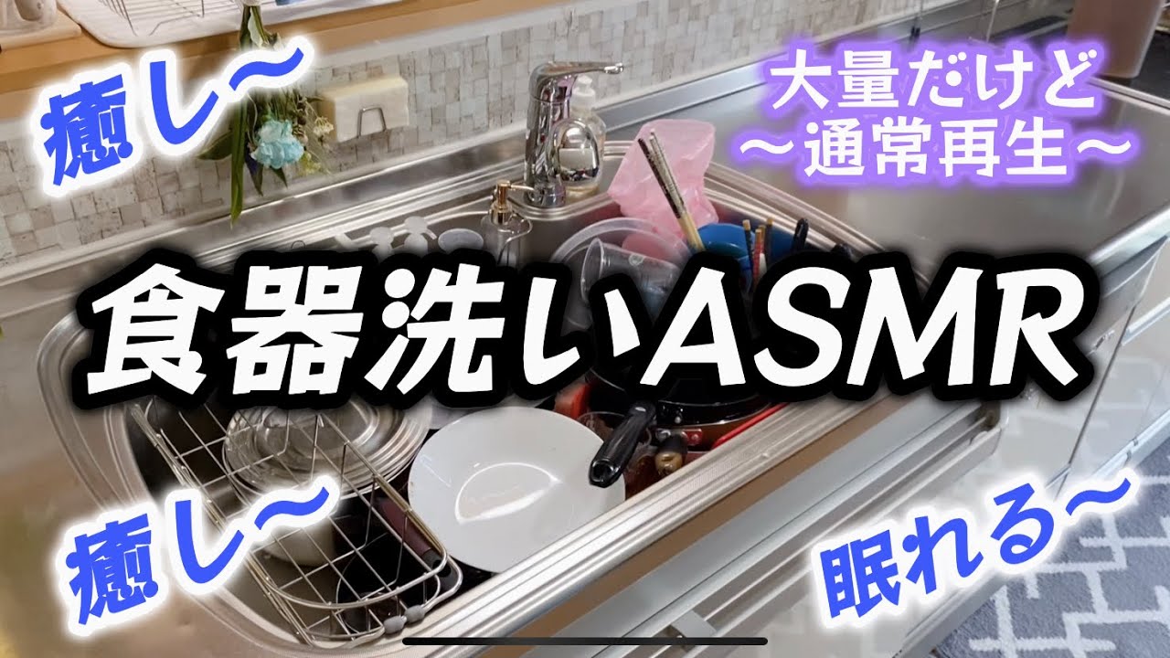 食器洗いASMR／サプライズ動画第33弾❤️セリアのスポンジ🧽／#食器洗い #washup #asmr #スポンジ #生活音 #癒し #설거지