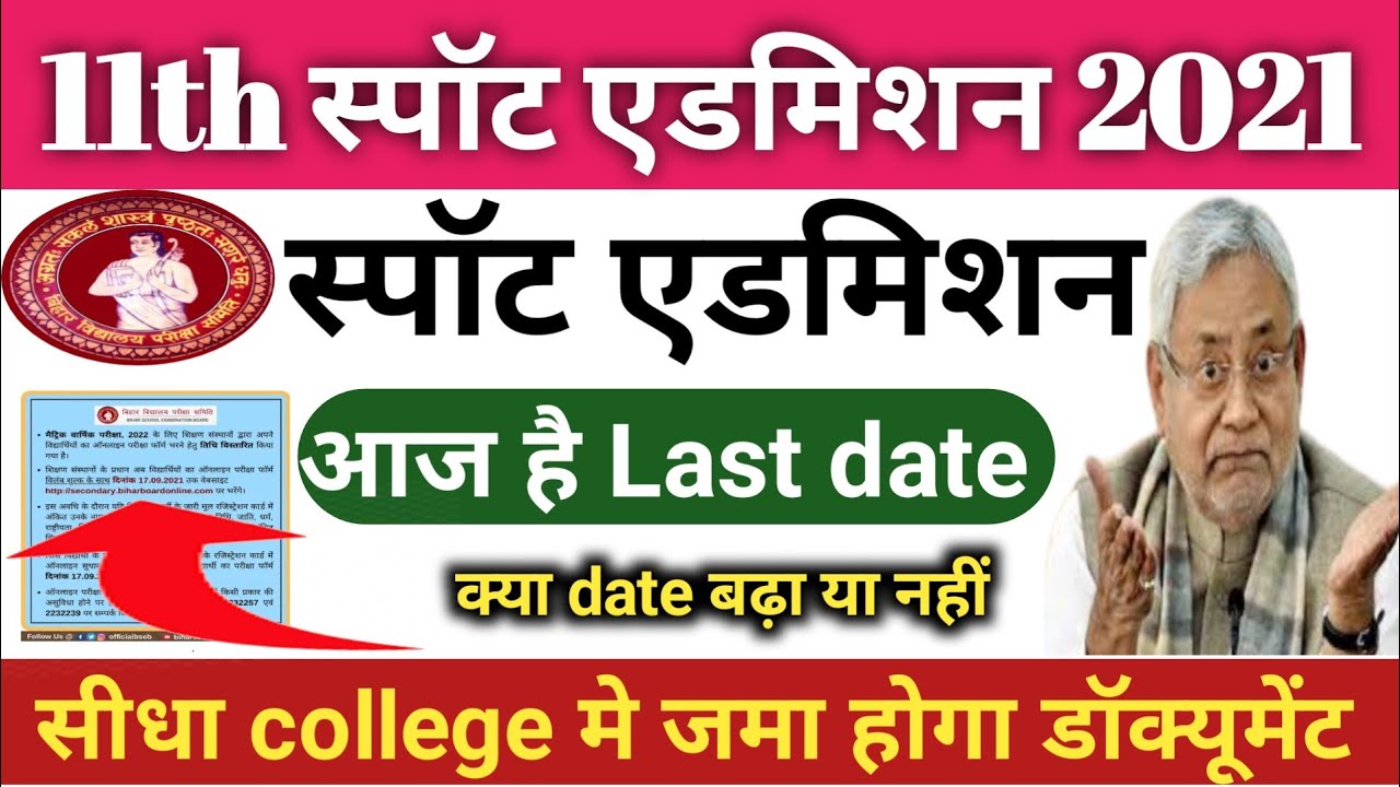 ऑनलाइन,11th spot admission online kaise kare 2021,inter spot admission online!ofss spot,Teachmint