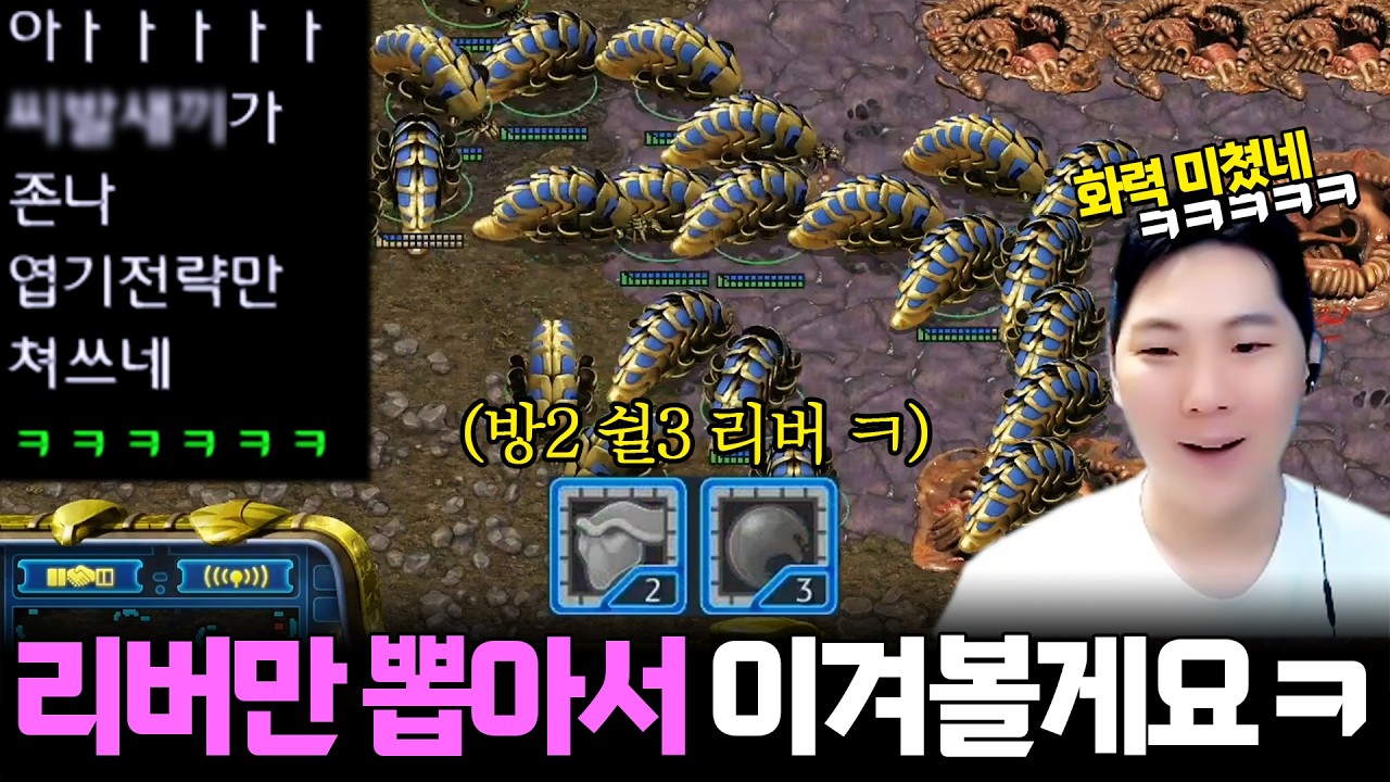 다른 유닛 안 뽑고 방2 쉴3 근육 굼벵이만 뽑아서 공격갔더니 반응이 ㅋㅋㅋ