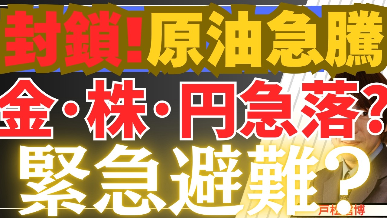 【4/13緊急】原油150ドル超え予想も！？トランプ「ホルムズ封鎖」の真実。金・銀・日本株・米国株・ドル円は急落もチャンスか！？