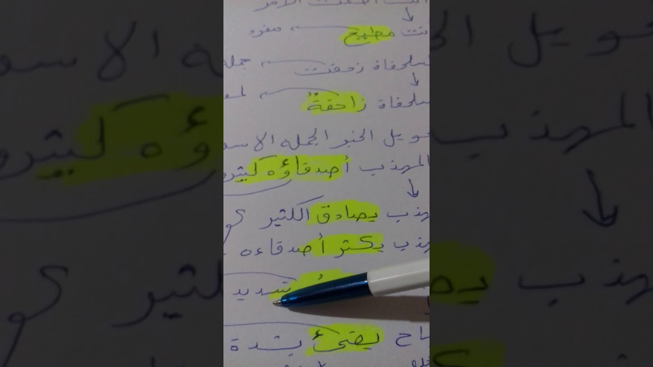 كيفية تحويل الخبر المفرد إلى جملة والخبر الجملة إلى مفرد  الصف السادس الابتدائى