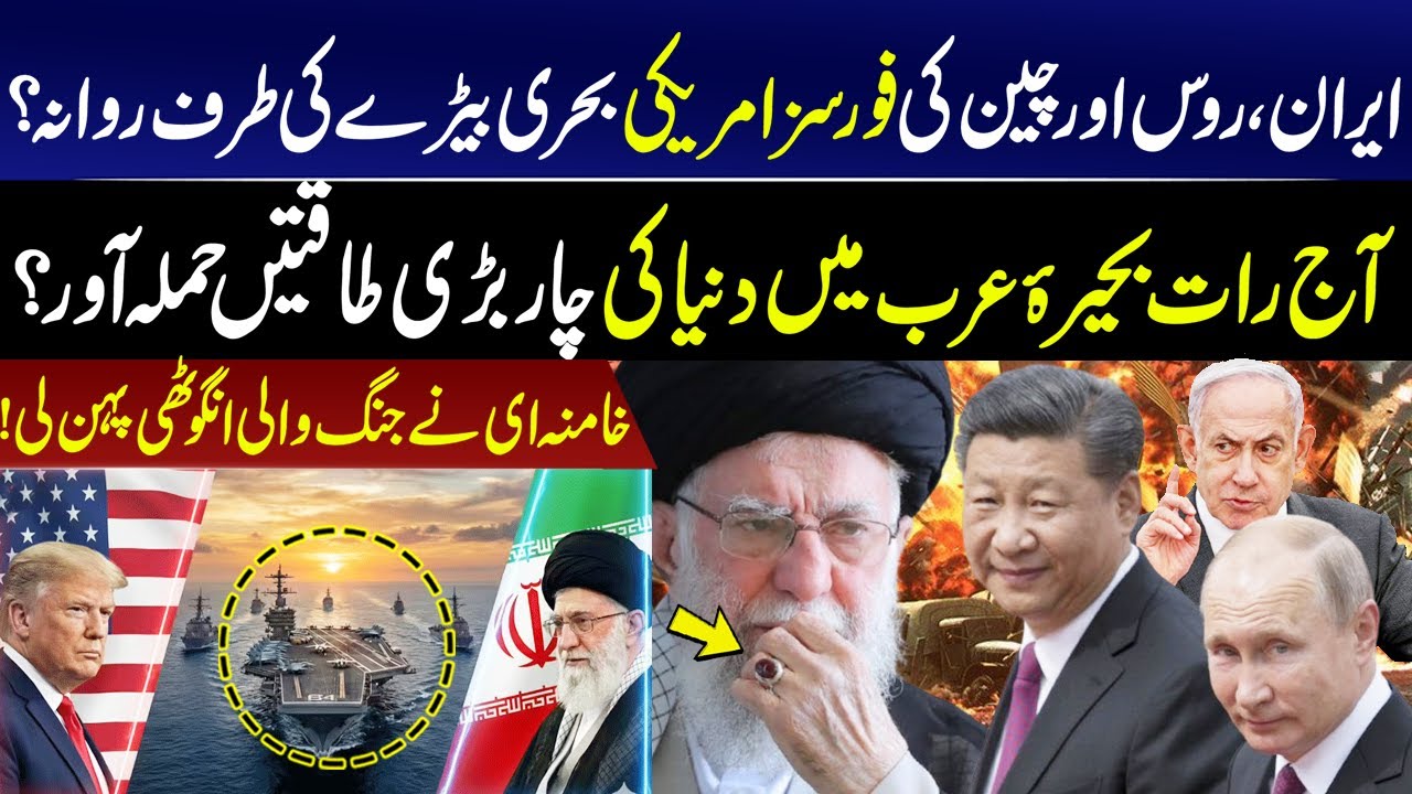 Iran, Russia & China Forces Move Toward US Naval Fleet? Four Global Powers Ready for Attack? I GNN