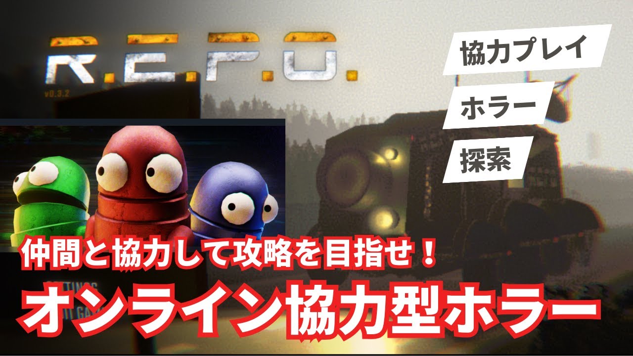 第6回【R.E.P.O.】オンライン協力型ホラーゲームで遊ぼう！　ゲーム配信