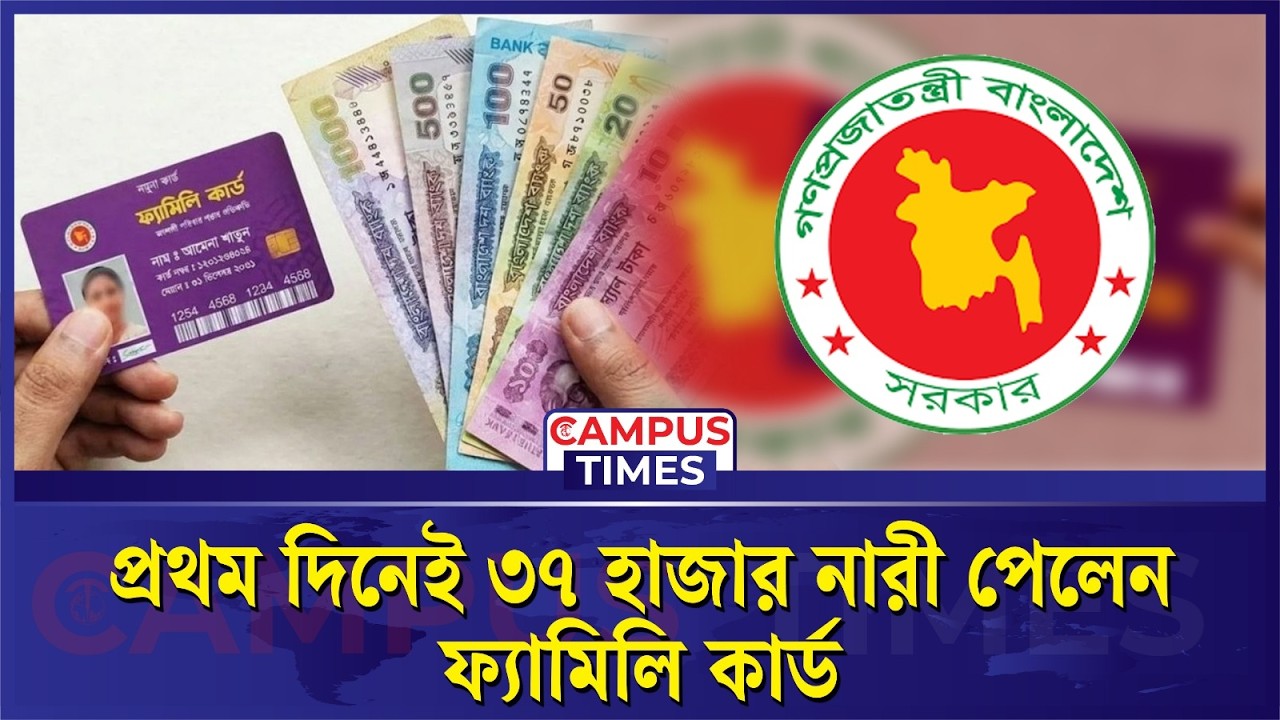 প্রতিশ্রুতির বাস্তবায়ন: ‘ফ্যামিলি কার্ড’ কর্মসূচি উদ্বোধন করলেন প্রধানমন্ত্রী | PM | Family card