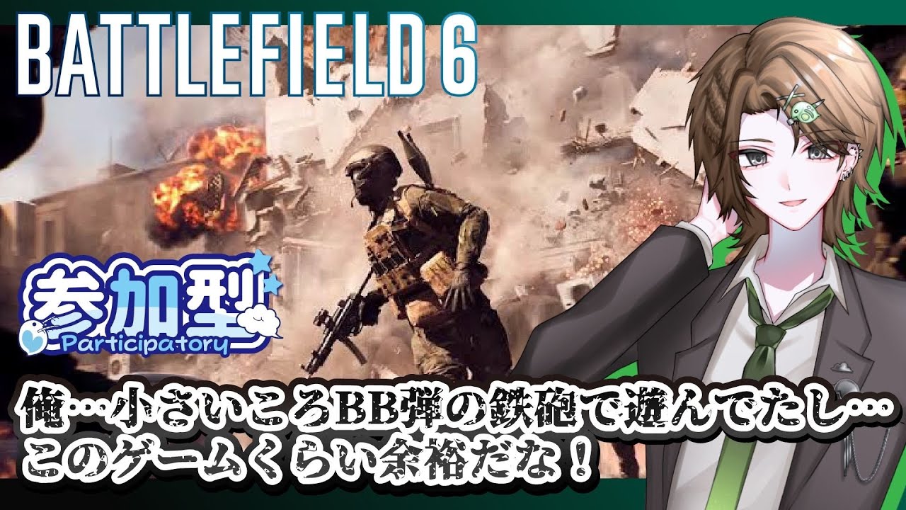 【視聴者参加型】すいません！爆破しちゃったんですけど修理費ないです！【BF6】　part23　#bf6 #fps ＃ゲーム実況