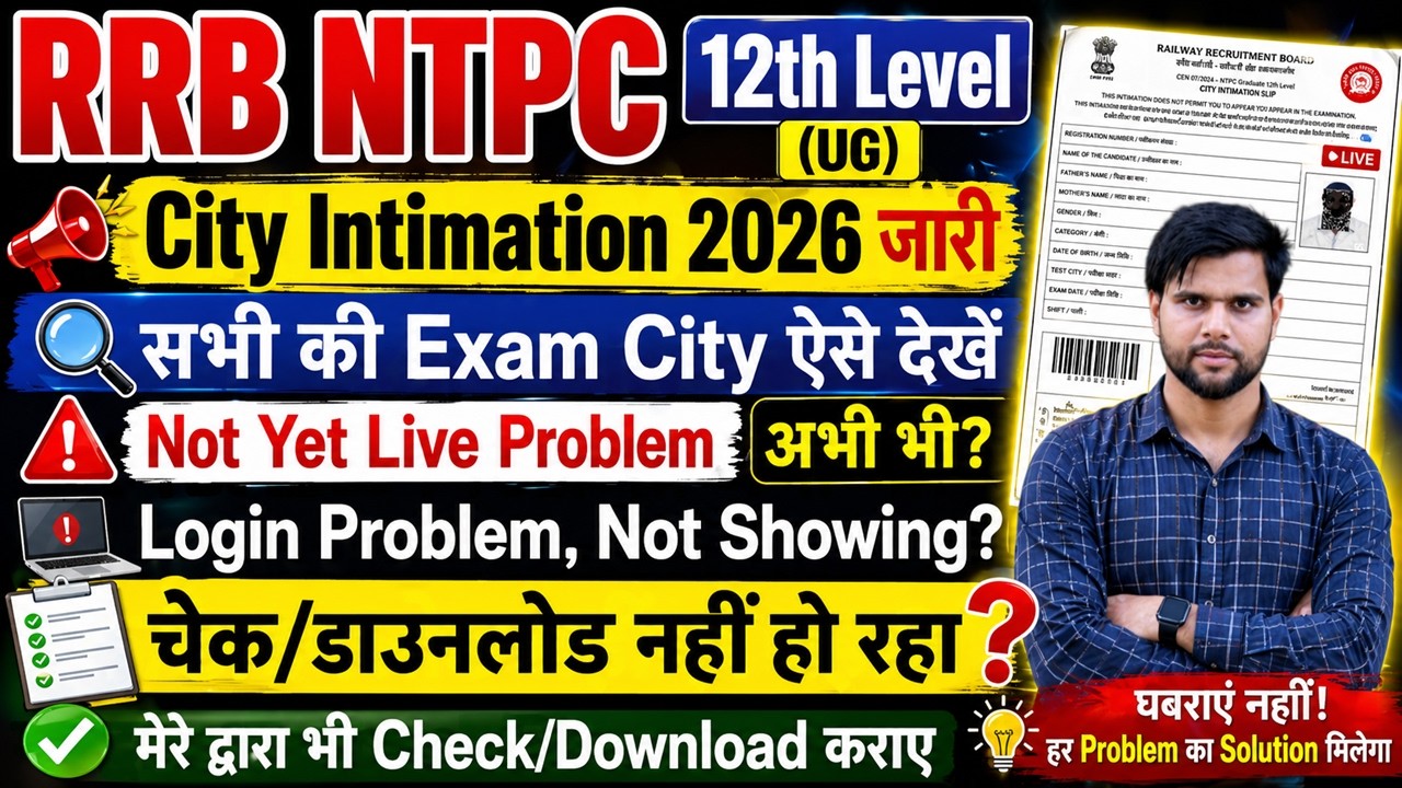 RRB NTPC UG City Intimation 2026 How to Check Not Showing ✅rrb ntpc undergraduate exam city not live