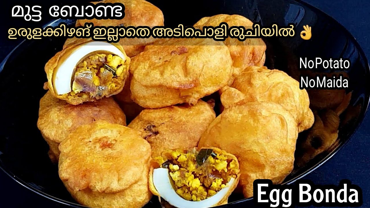 Egg Bonda | മുട്ട ബോണ്ട തട്ടുകടയിലെ യഥാർത്ഥ രുചിയിൽ | Egg bajji | Iftar Snacks | Bonda Recipe
