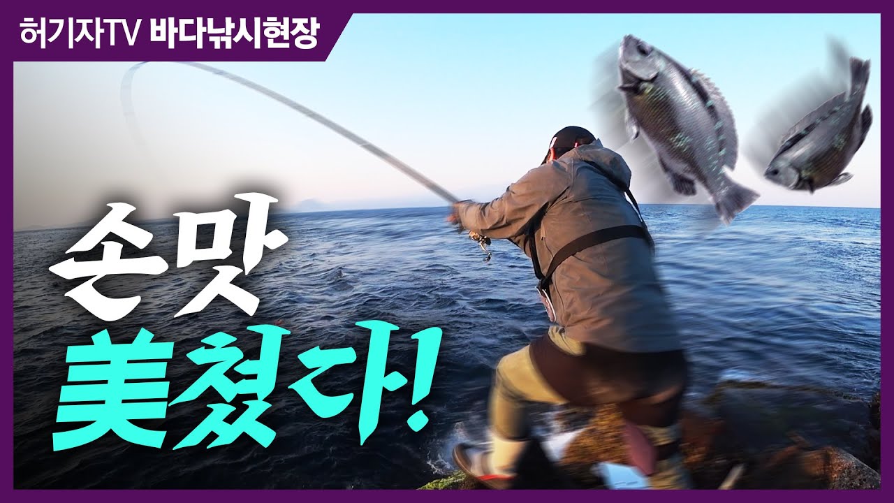 최초 촬영! ... 꿈의 긴꼬리벵에돔 명당, 쌍퉁찬여!!