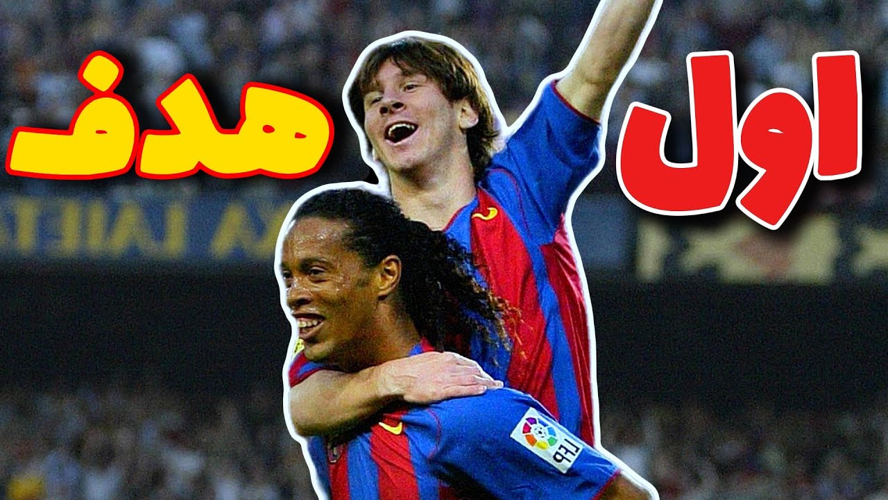 قصة حياة ميسي 2# | الصعود واللعب مع الفريق الاول🔥