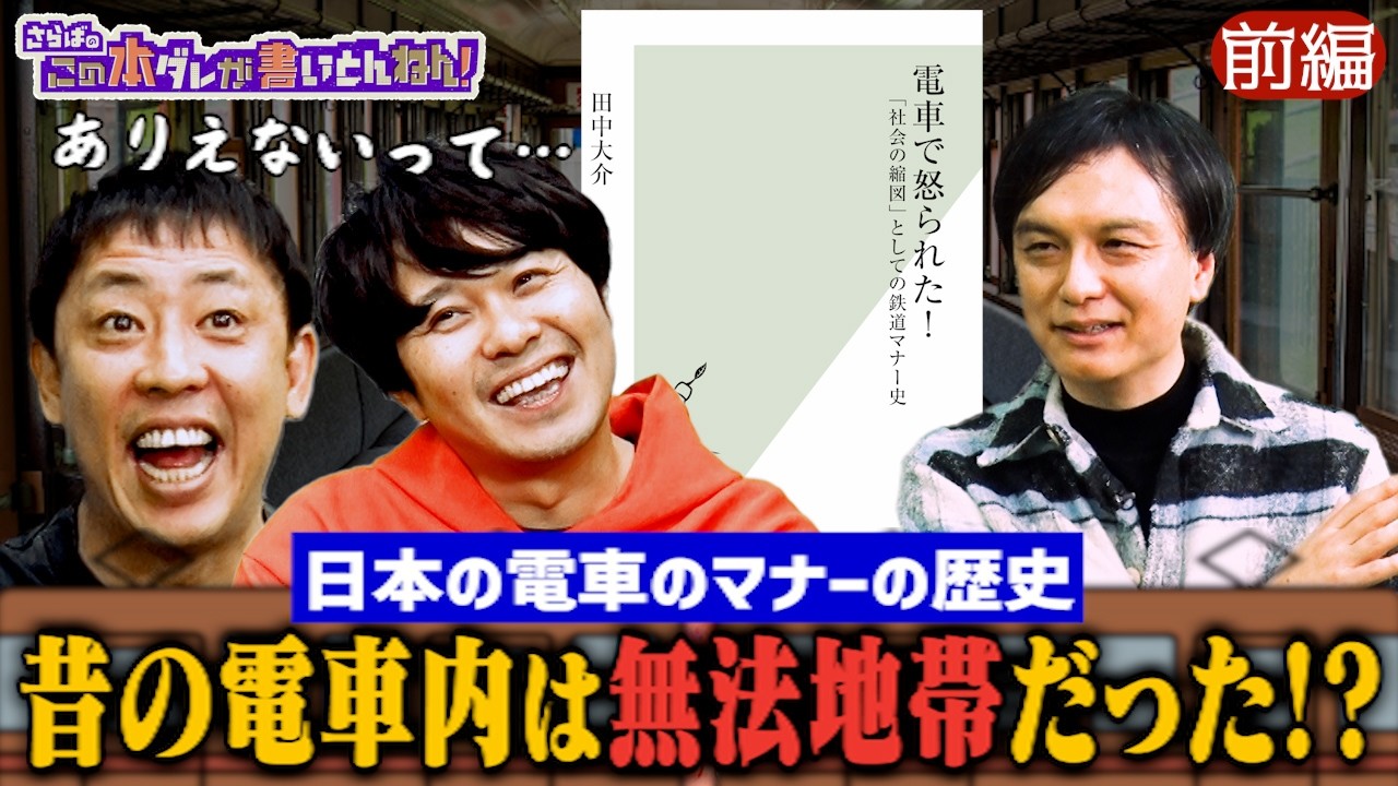 【電車の歴史】鉄道“トンデモ”マナー史！昔は色々すごかった《前編》