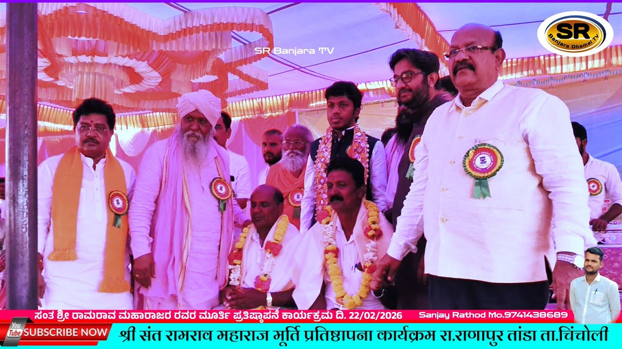 गुरुनाथ राठोड शिक्षक-रमेश राठोड सनमान कार्यक्रम-संत श्री डॉ रामराव महाराज मूर्तिप्रतिष्ठापना निमित्त