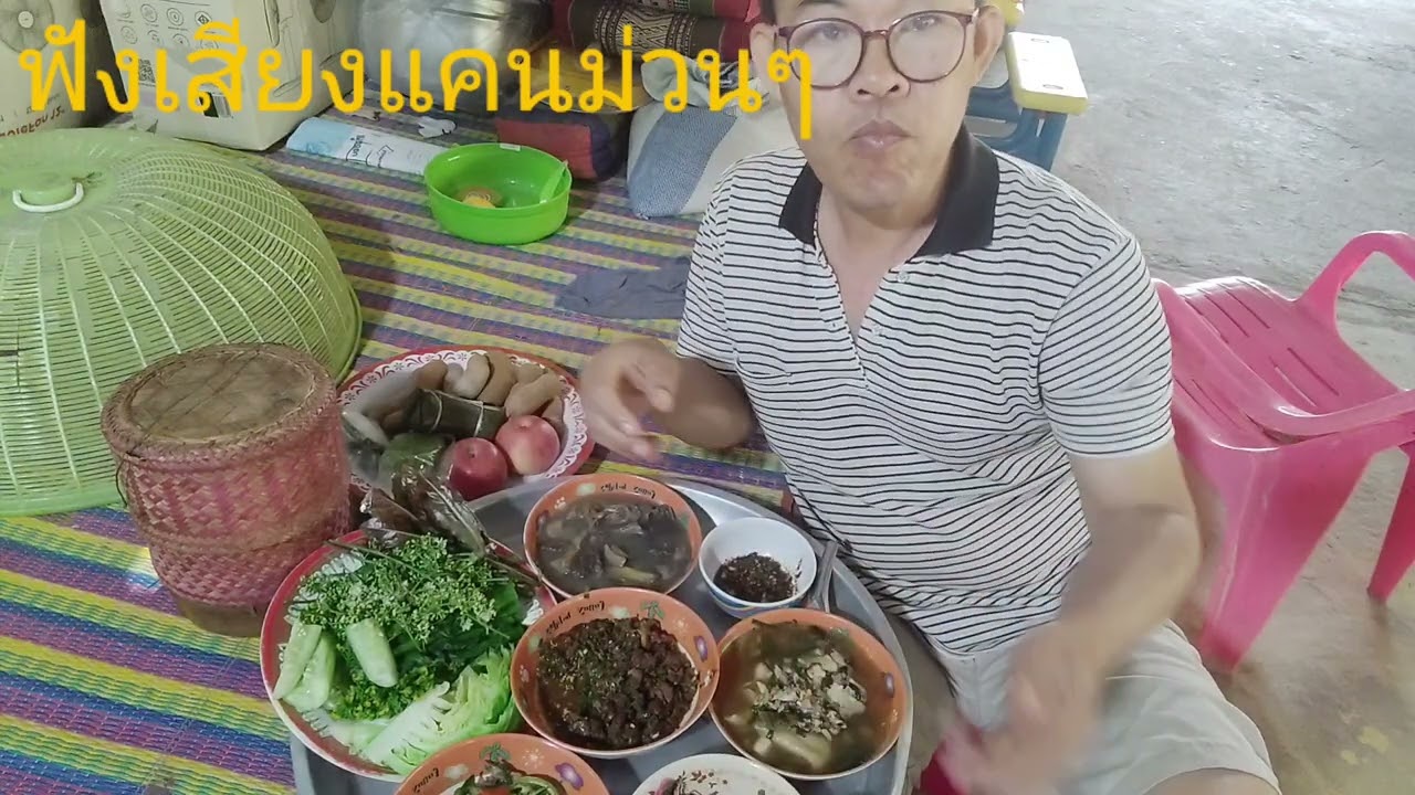 มากินข้าว กับอาหารอีสานพื้นบ้านครับ