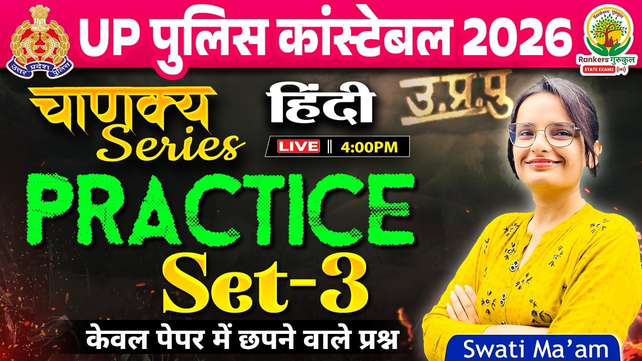 UP Constable Hindi Classes 2026 | UP Constable Hindi Practice Set 03 | UP Police Hindi | Swati Ma'am