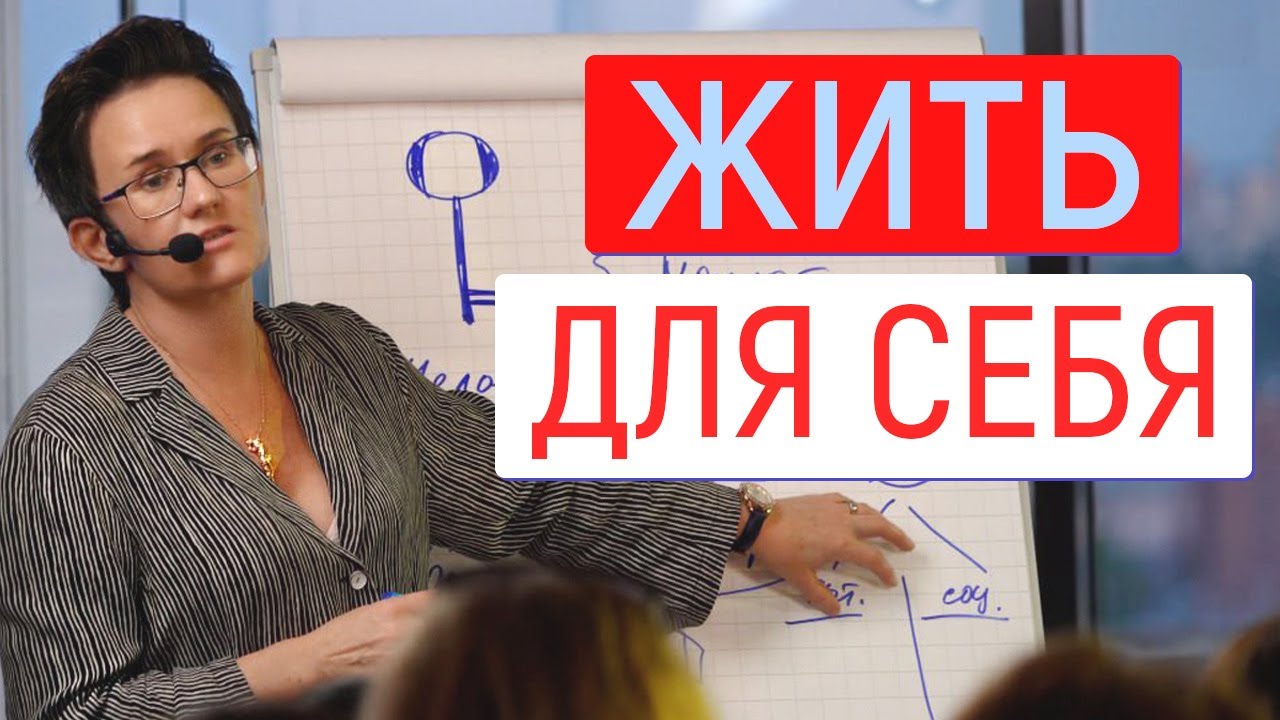 БЫТЬ СОБОЙ. НЕ СТРЕМИТЬСЯ СТАТЬ ХОРОШИМ! ЖИТЬ ДЛЯ СЕБЯ, ПОЛУЧАТЬ РЕЗУЛЬТАТ! НАТАЛЬЯ ГРЭЙС #мотивация