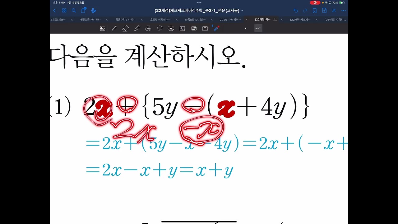 40-42 #체크체크 베이직 #중등 #2-1 #22