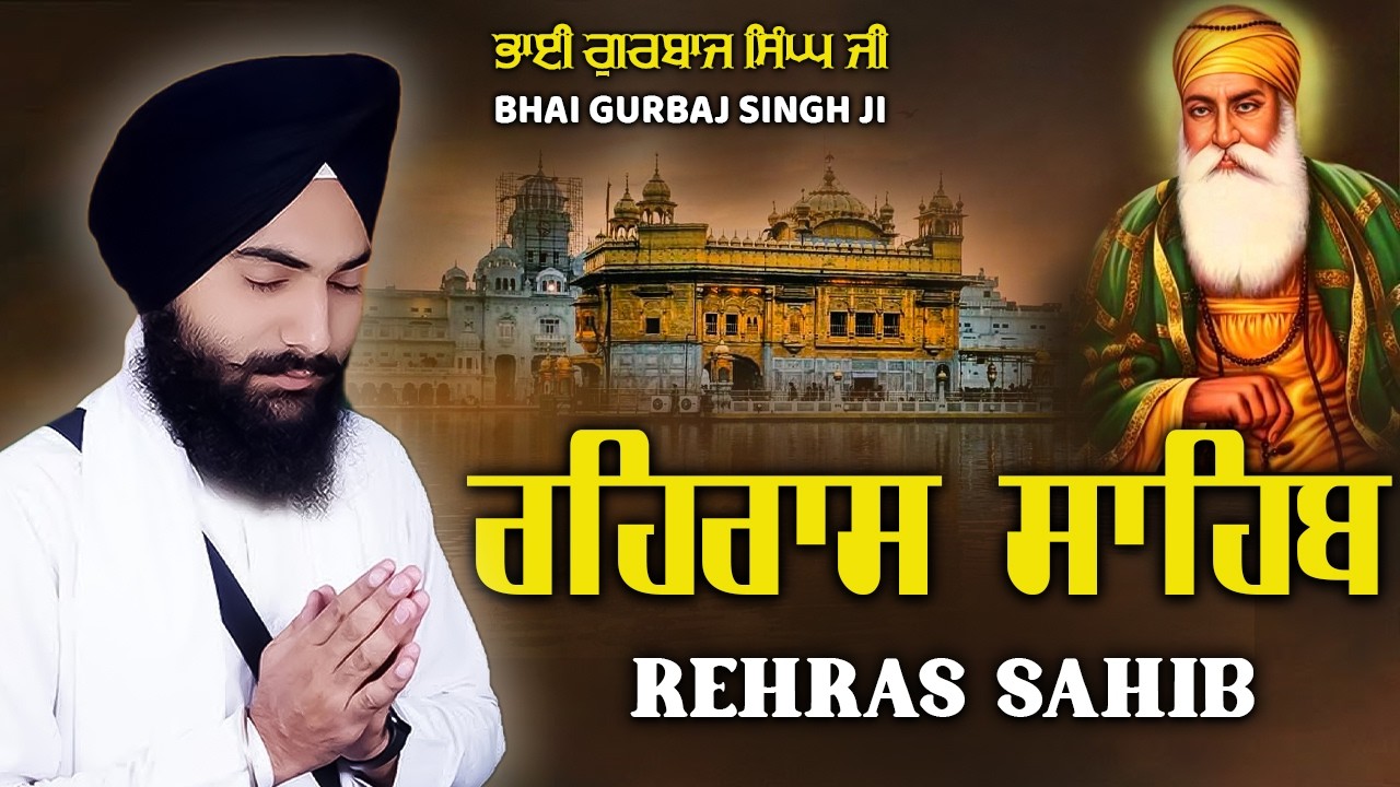 Rehras Sahib ਰਹਰਾਸਿ ਸਾਹਿਬ - Rehras Sahib Full Path | Bhai Gurbaj Singh Ji #rehrassahib #punjabi