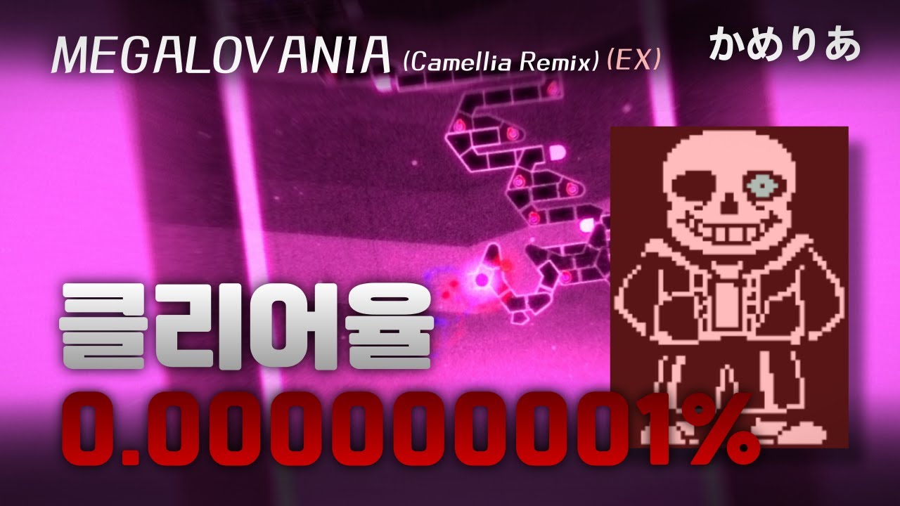 ADOFAI Custom .90 / かめりあ - MEGALOVANIA (ex) (Camellia Remix) [Toby Fox]