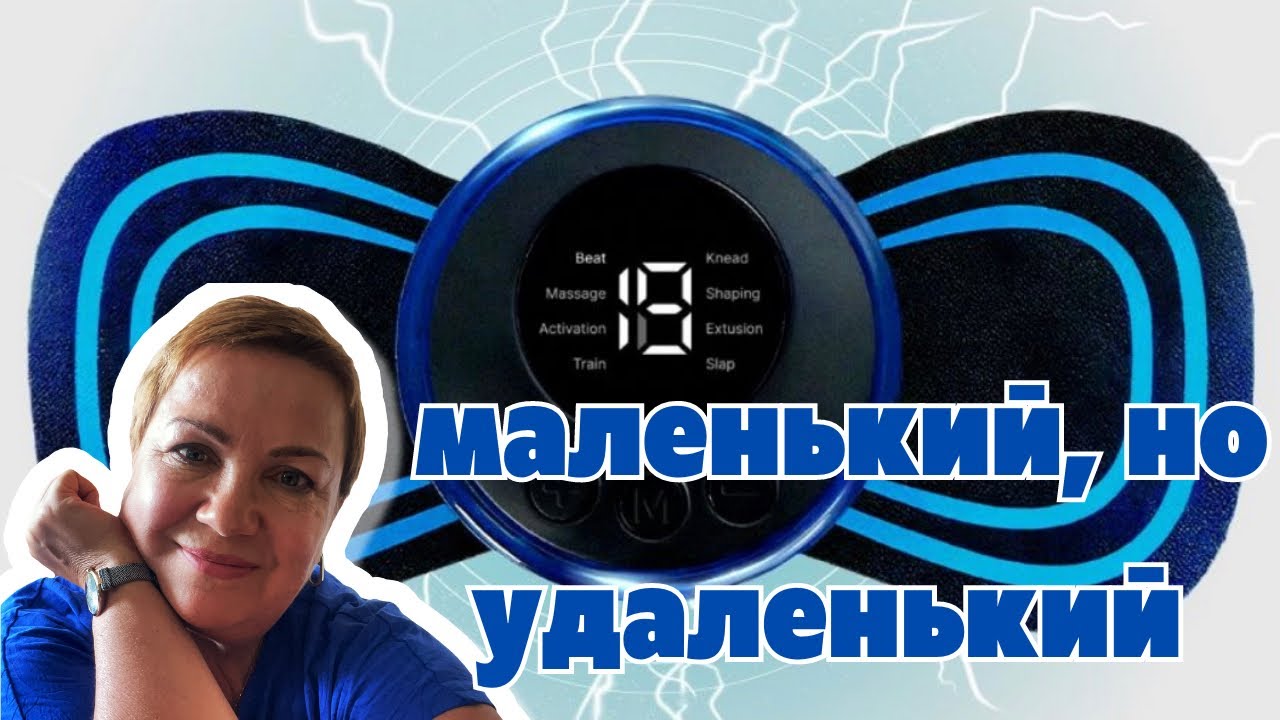 Массажер токовый миостимулятор лимфодренажный!#жизньвмаленькомгороде #массажер