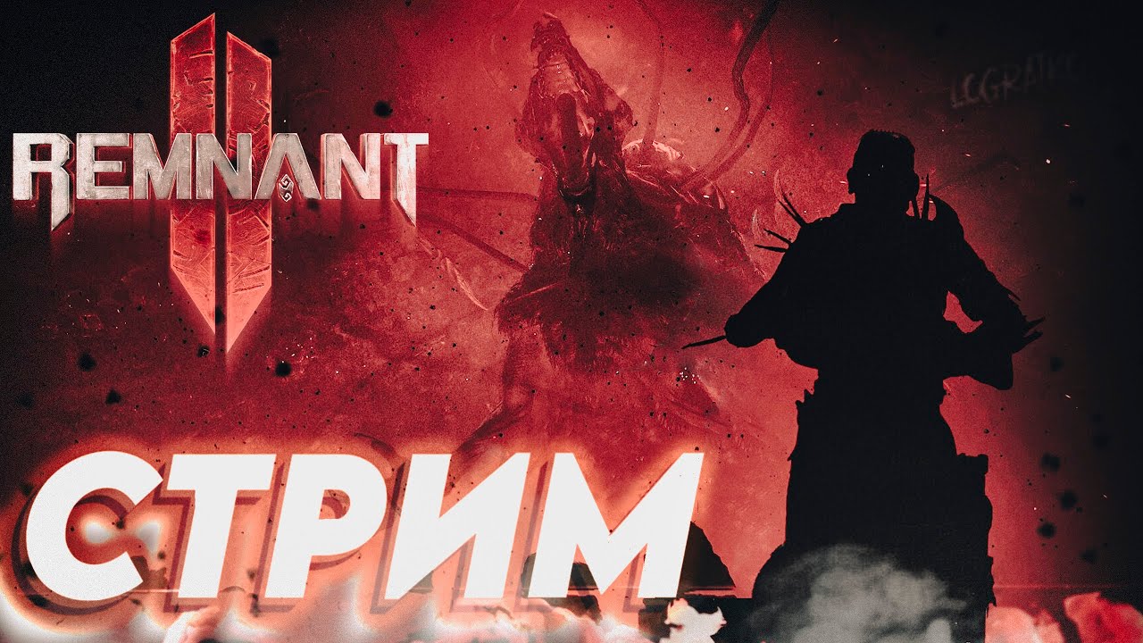 Суммоним на харде \2\ КООП СТРИМ ПО Remnant II