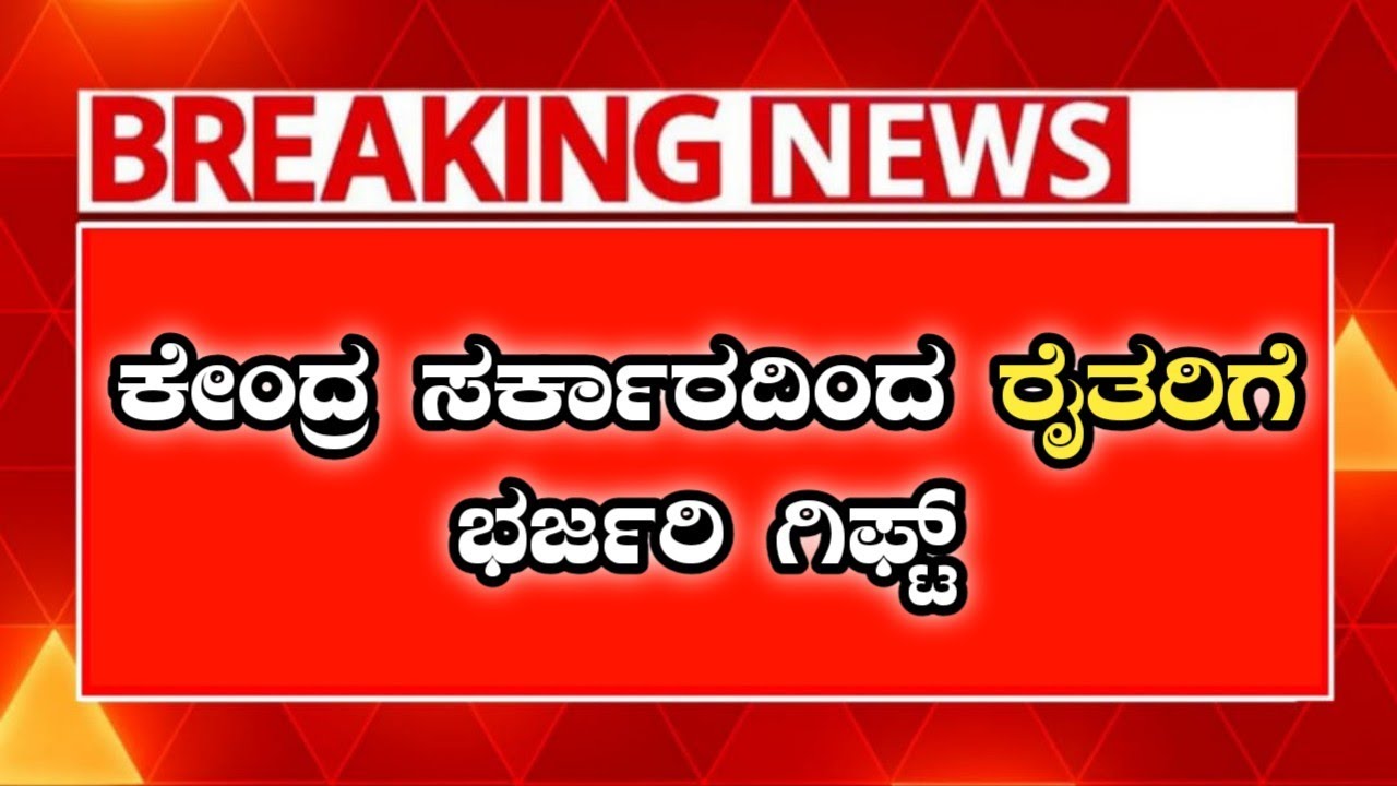ರೈತರೇ! 11 ಅಂಕಿ ID ಇಲ್ಲದಿದ್ರೆ ಹಣ ಬರುವುದಿಲ್ಲ!|ಕಡ್ಡಾಯ! 11 ಅಂಕಿ ರೈತ ID ಈಗಲೇ ಮಾಡಿಸಿ|Bruhatkarnataka