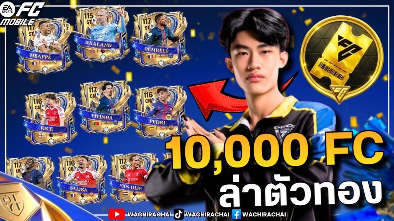 10,000F ตามล่า UTY - FCM