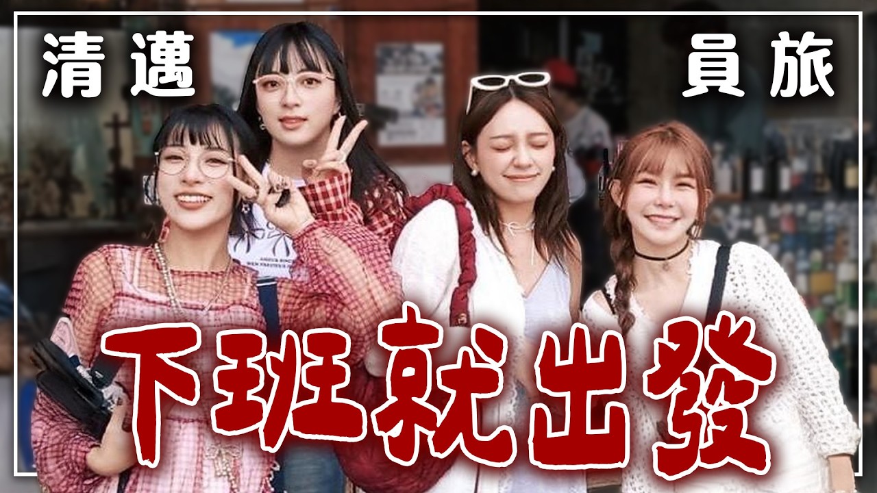 【下班就出發】人生第一次的清邁之旅展開，難怪大家一直來? 這裡的住宿太太太扯了...... FT.阿樂 - EP.317