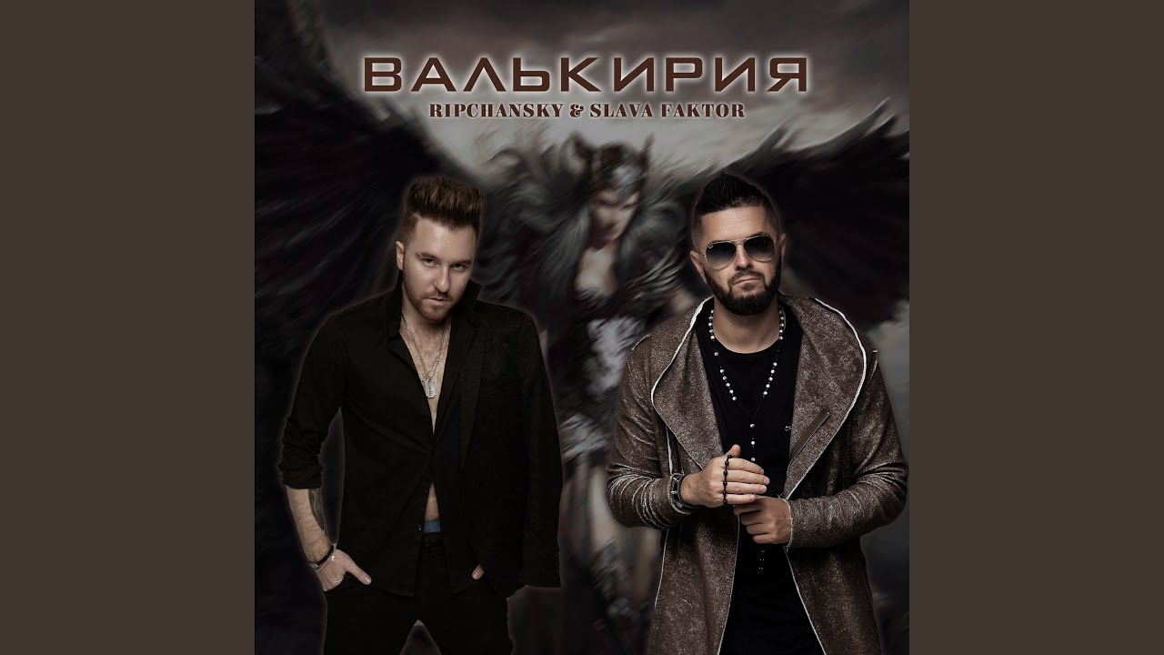 Валькирия