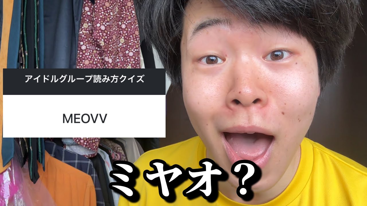 アイドルグループ名読み方クイズ！！！！！