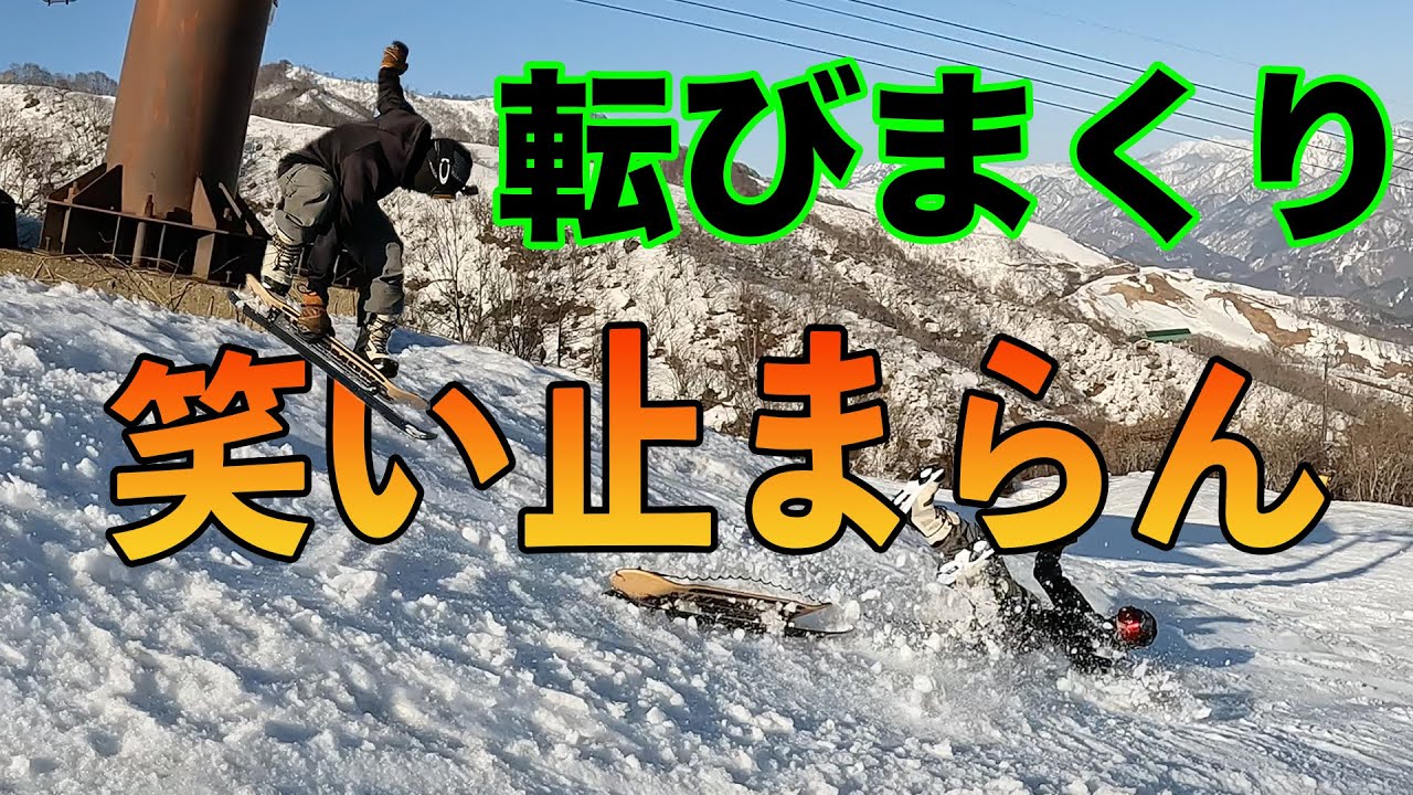 【スノスケ面白すぎた】元プロスノーボーダーもやたら転ぶよね。笑ってやって下さい！