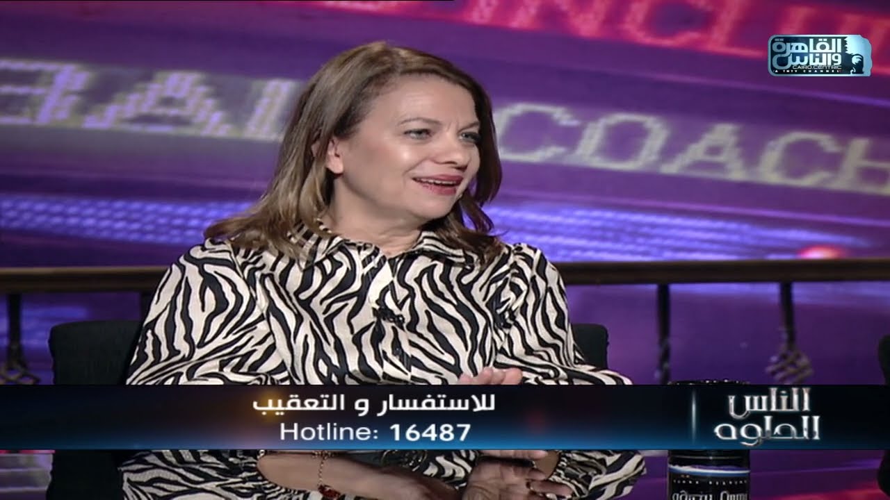 الناس الحلوة | فنيات الحقن المجهري وأطفال الأنابيب مع د/ منى أبو الغار ود/ منة الله أبو السرور