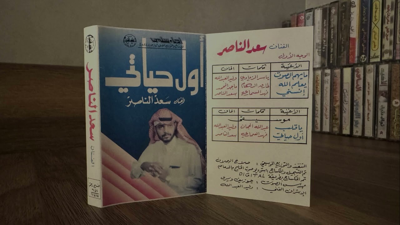 سعد الناصر - ياقلب