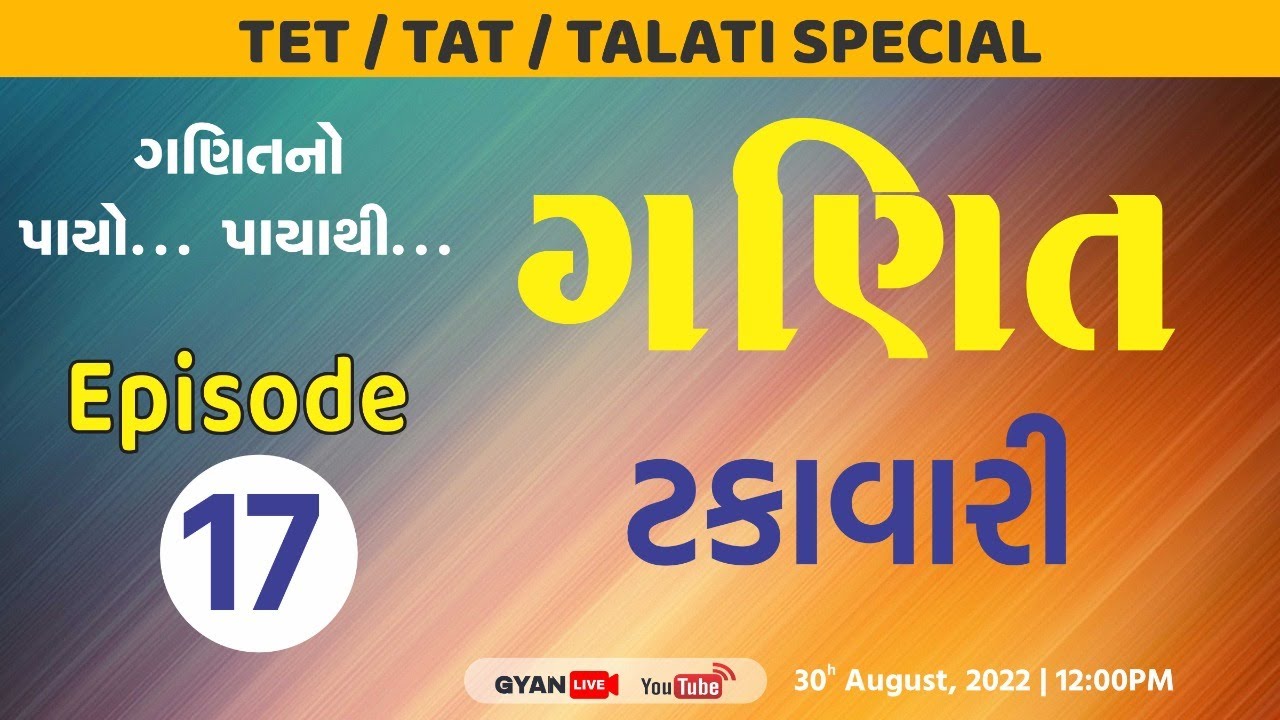 Episode - 17 | ટકાવારી | ગણિતનો પાયો..પાયાથી..| TET/TAT/TALATI Special | LIVE @12:00pm #gyanlive