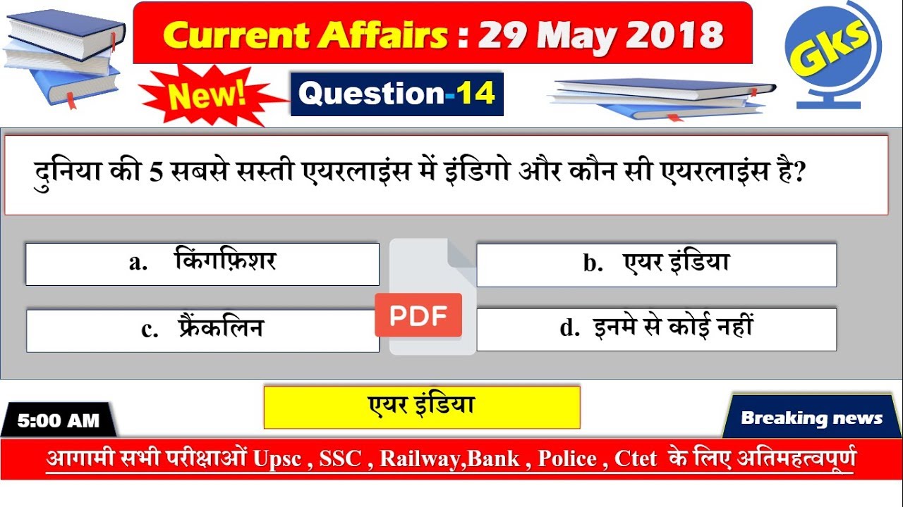 29 May 2018 Current Affairs |Top-20 Question | Current Affairs Important Questions | Current Affairs