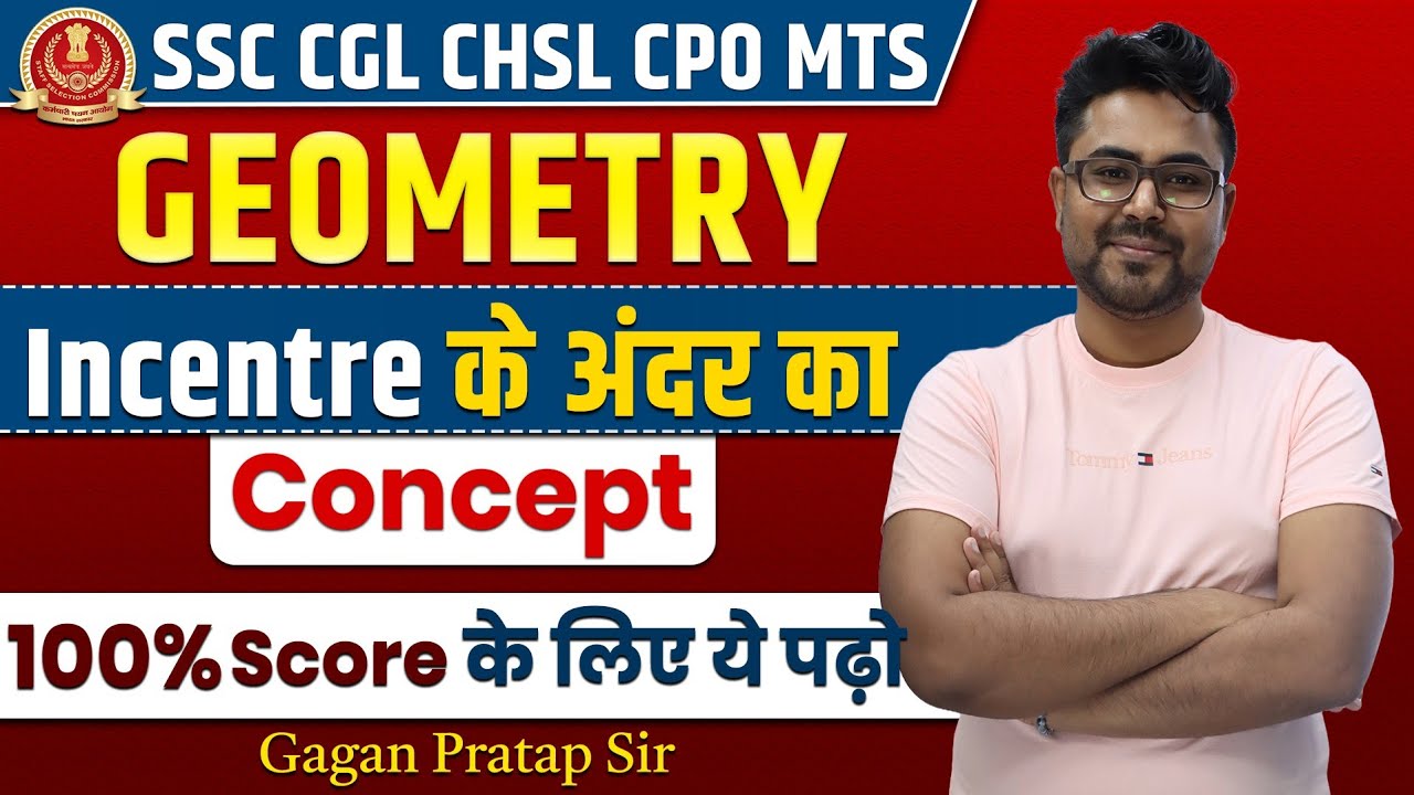 GEOMETRY Incetre के अंदर का Concept | 100% Score के लिए ये पढ़ो |Gagan Pratap Sir #ssc