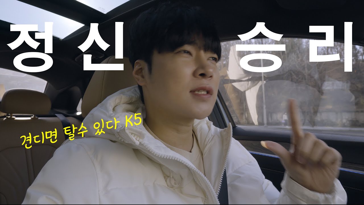 2년차 타고 다니는 K5 단점 5가지.