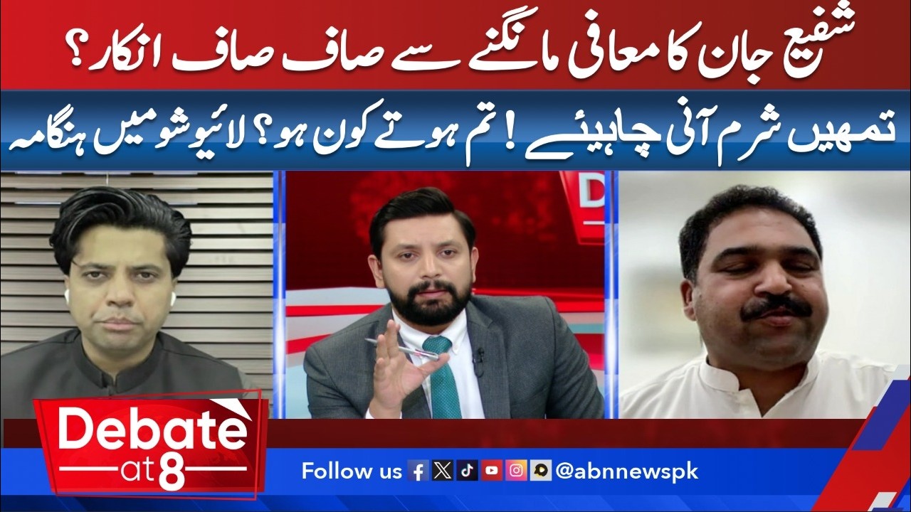 Shafi Jan Refuses to Apologize! Heated Clash Erupts During Live TV Show | DEBATE | ABNNews |