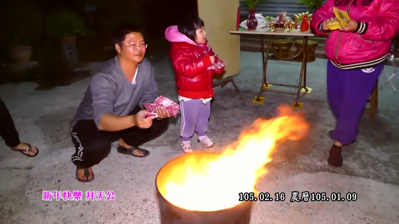 105農曆過年初九 拜天公