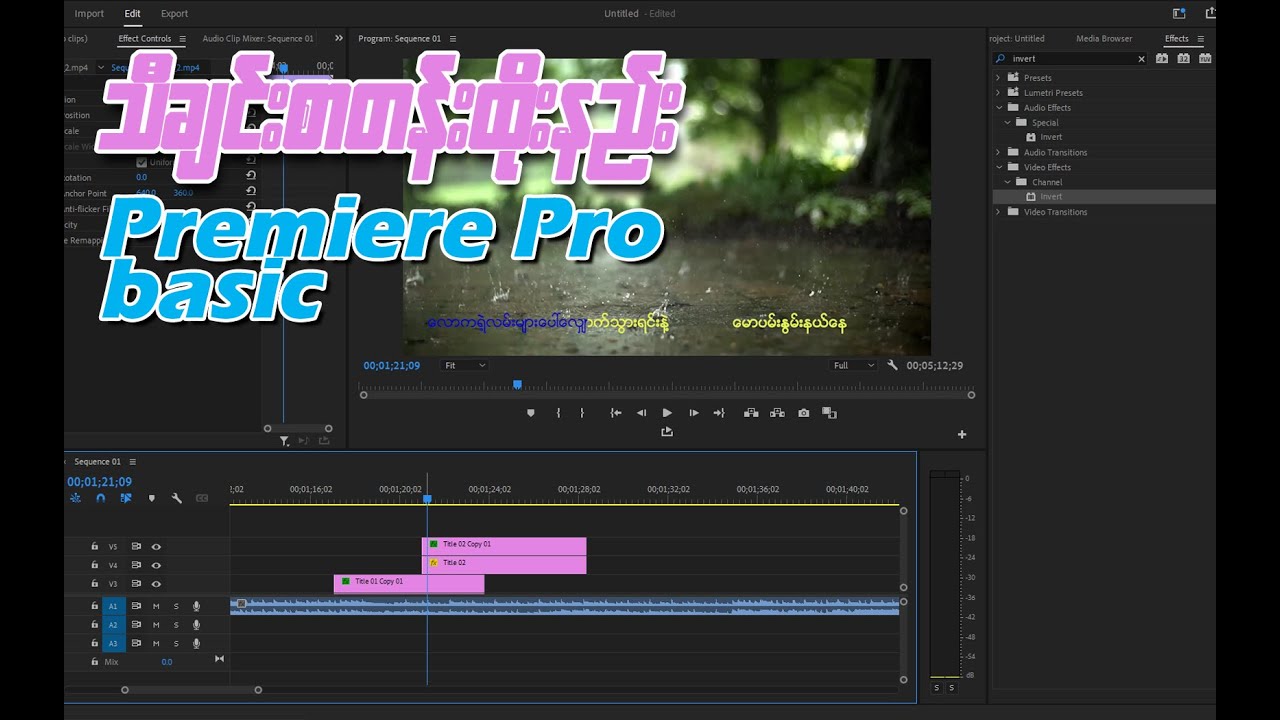 သီချင်းစာတန်းထိုးနည်း Premiere Pro Basic