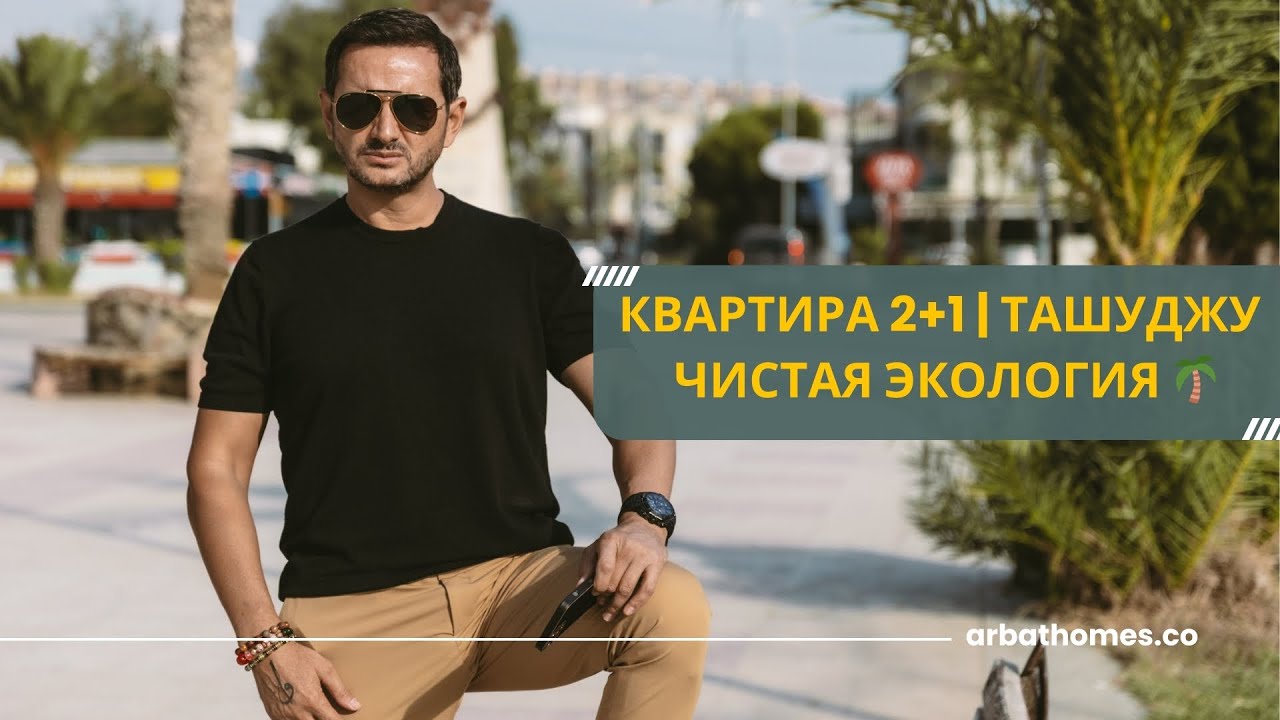 Недвижимость в Мерсине: Квартира 2+1 в Ташуджу.  «Заезжай и Живи!»