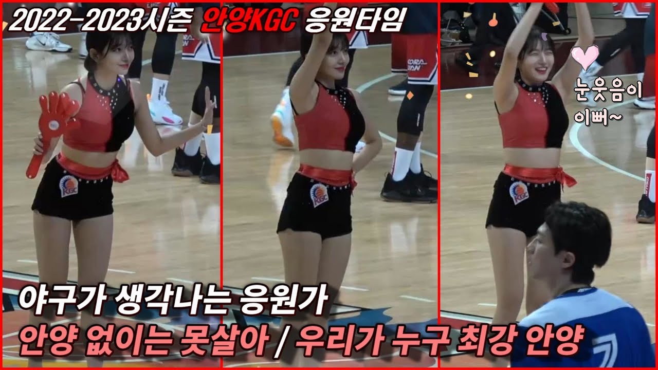 581_야구가 생각나는 안양없이는 못살아 우리가 누구 최강안양 남자농구 안양KGC응원가 / 농구직관 /KBL