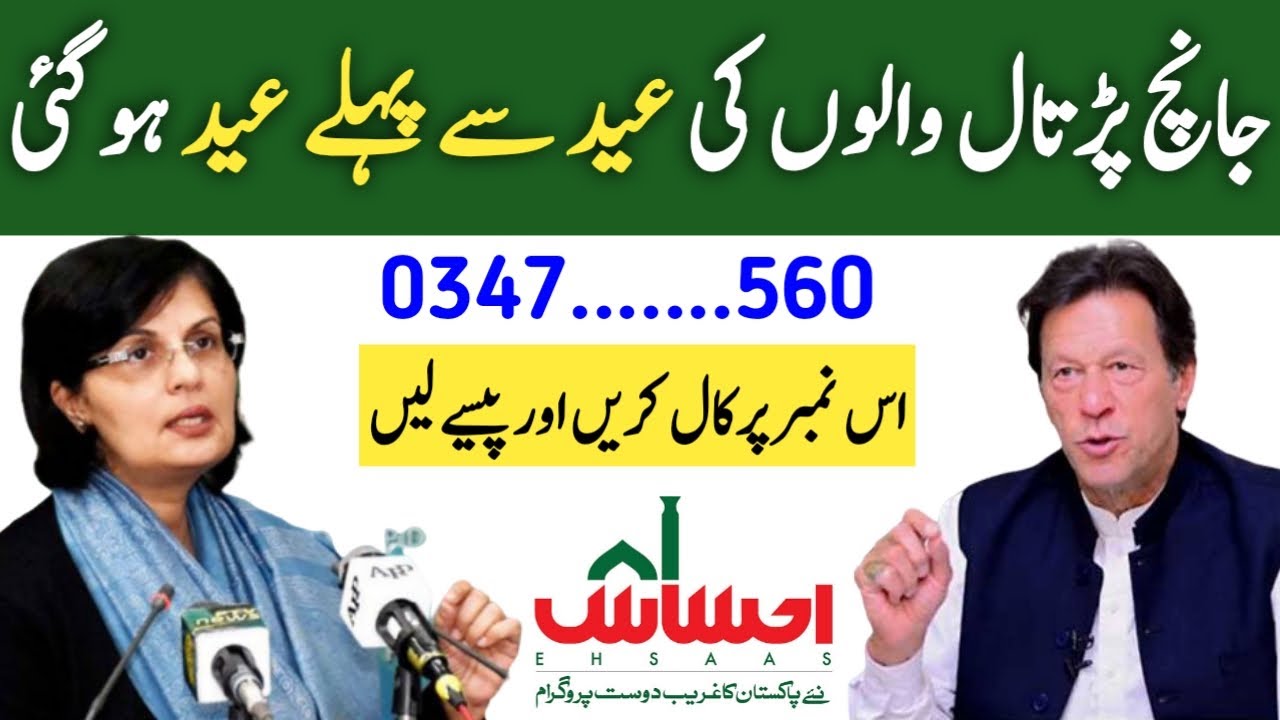 Ehsaas Emergency Cash program2020|Ehsas program updates|Ehsas cash program new updates|Ehsas 12000