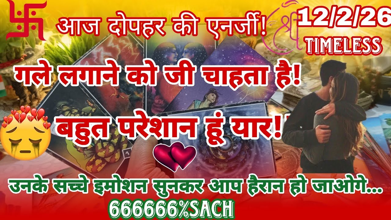 🔮💓कितना अनोखा बंधन है!💓😔आज दोपहर की एनर्जी,मन में ऐसे विचार क्योंआ रहे हैं आपके लिए!🧿