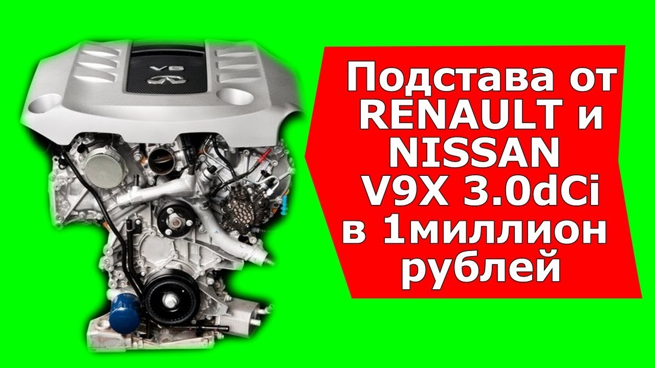 ПОЧЕМУ ДВИГАТЕЛЬ ОТ RENAULT NISSAN V9X 3.0dCi ОДНОРАЗОВЫЙ И НЕ ПОДЛЕЖИТ РЕМОНТУ? #ЗАПЧАСТИСТ