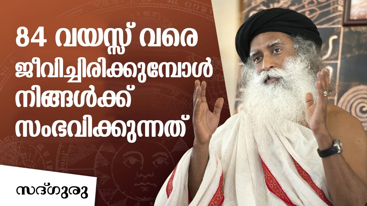 നിങ്ങൾ 84 വർഷം ജീവിക്കുകയാണെങ്കിൽ എന്തു സംഭവിക്കും ? |1008 പൂർണ ചന്ദ്രൻ