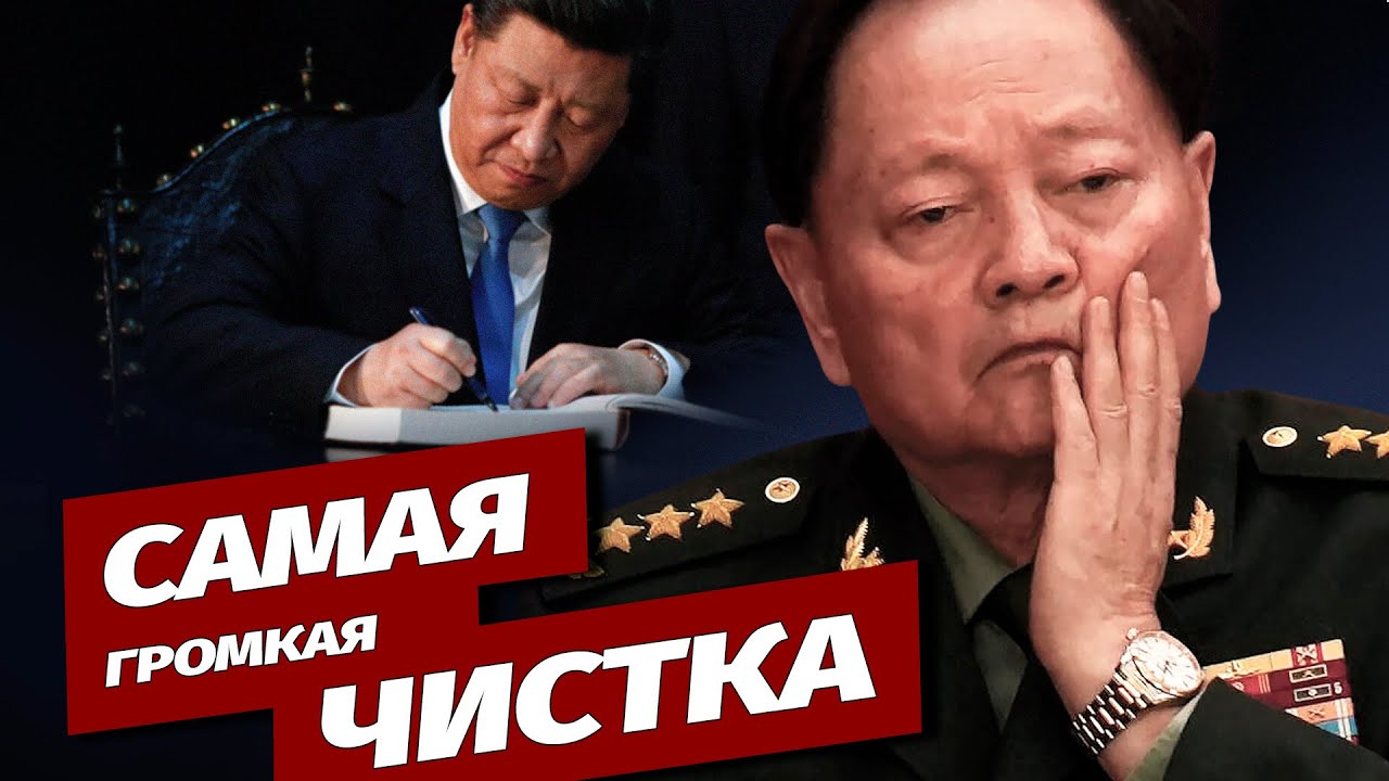 Громкая чистка: Китай расследует дело в отношении высокопоставленного генерала